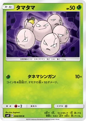 Exeggcute