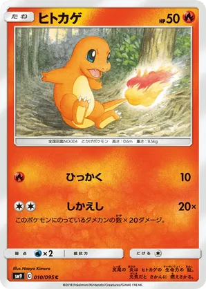 Charmander