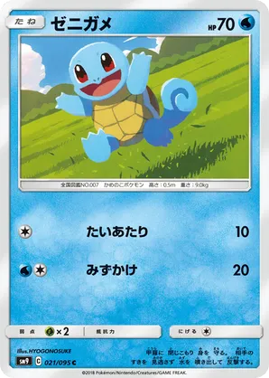 Squirtle