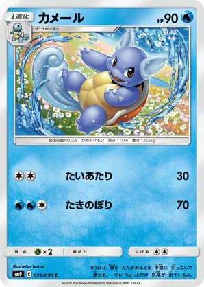Wartortle