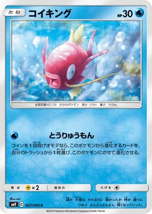 Magikarp