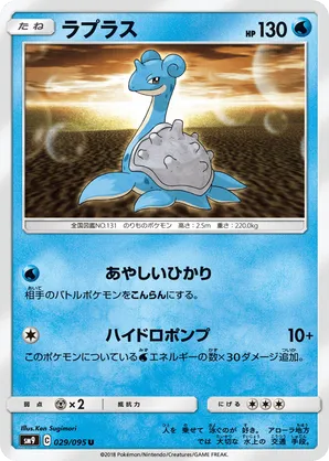 Lapras