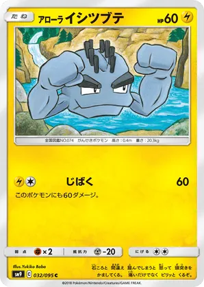 Alolan Geodude