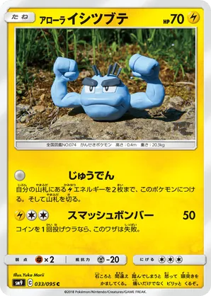 Alolan Geodude