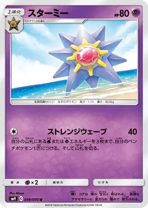 Starmie