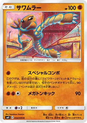 Hitmonlee