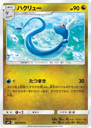 Dragonair