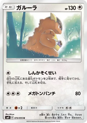 Kangaskhan