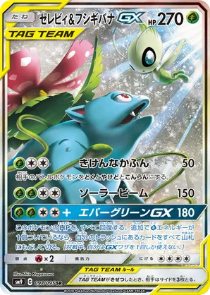 Celebi & Venusaur GX