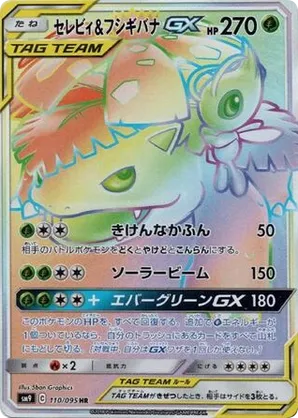 Celebi & Venusaur GX