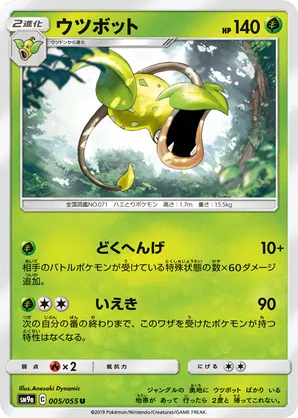 Victreebel