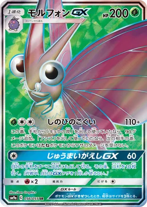 Venomoth-GX