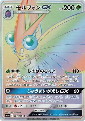 Venomoth-GX