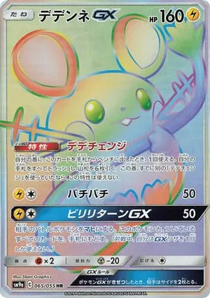 Dedenne-GX