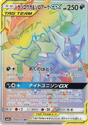 Greninja & Zoroark-GX