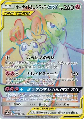 Gardevoir & Sylveon-GX