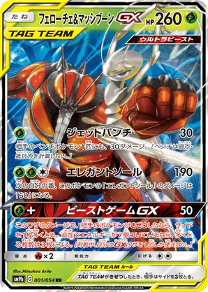 Pheromosa & Buzzwole-GX