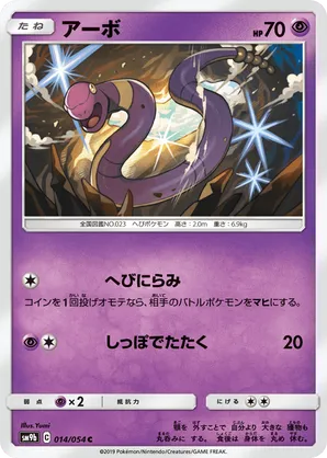 Ekans