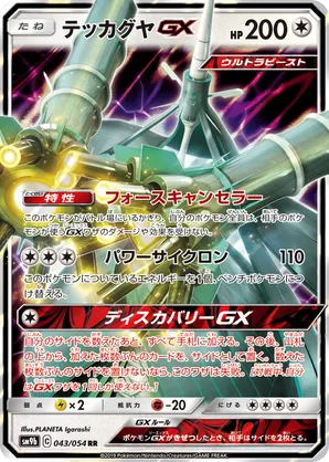 Celesteela-GX