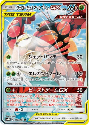 Pheromosa & Buzzwole-GX