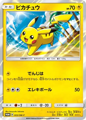 Pikachu