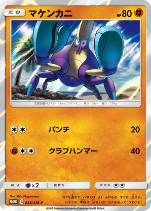 Crabrawler