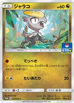 Jangmo-o