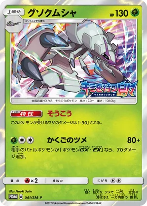 Golisopod