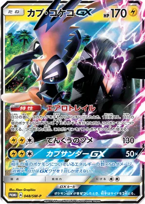 Tapu Koko-GX