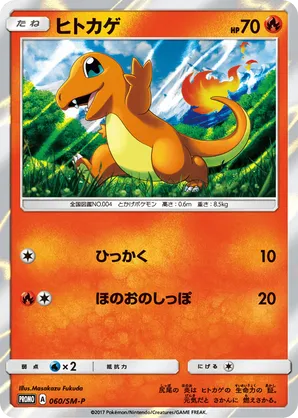 Charmander