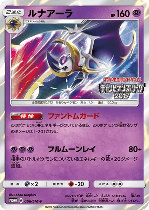 Lunala