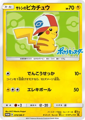 Ash's Pikachu
