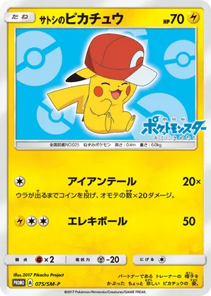 Ash's Pikachu