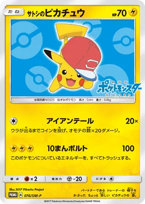Ash's Pikachu