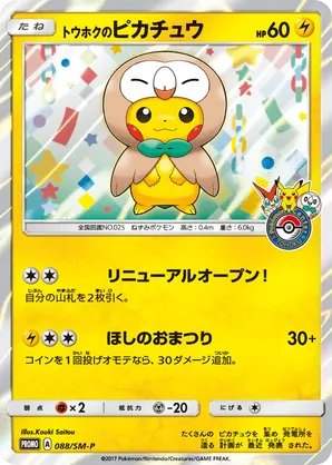 Tohoku's Pikachu