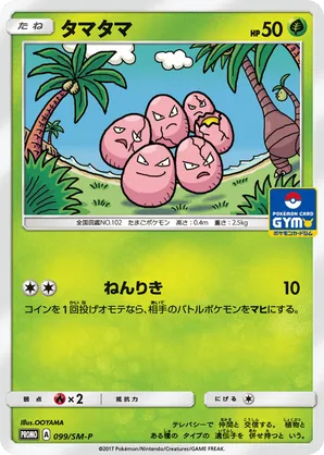 Exeggcute