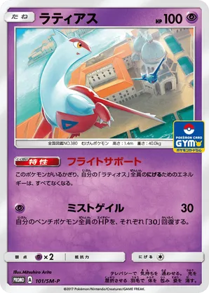 Latias