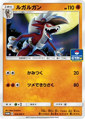 Lycanroc