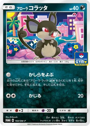 Alolan Rattata
