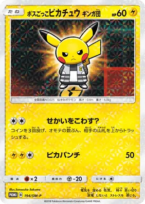 Pretend Boss Pikachu Team Galactic