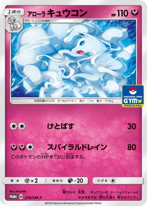 Alolan Ninetales