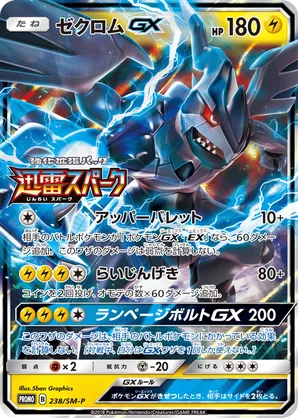 Zekrom-GX