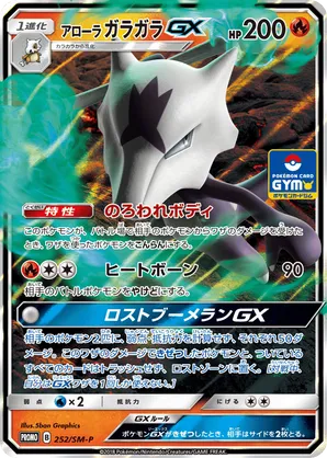 Alolan Marowak-GX