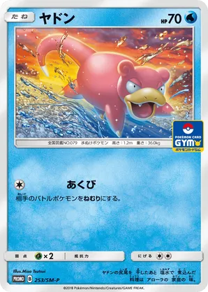 Slowpoke