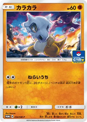 Cubone