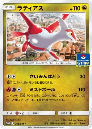 Latias