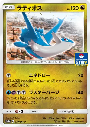 Latios