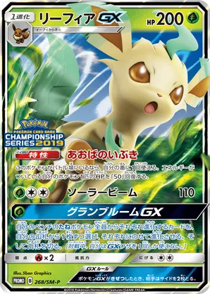 Leafeon-GX