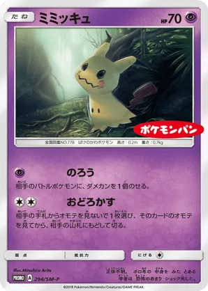 Mimikyu