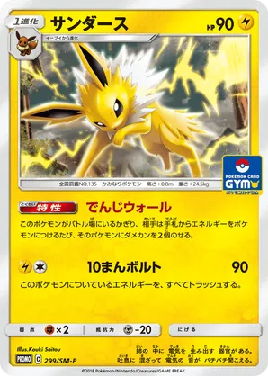 Jolteon